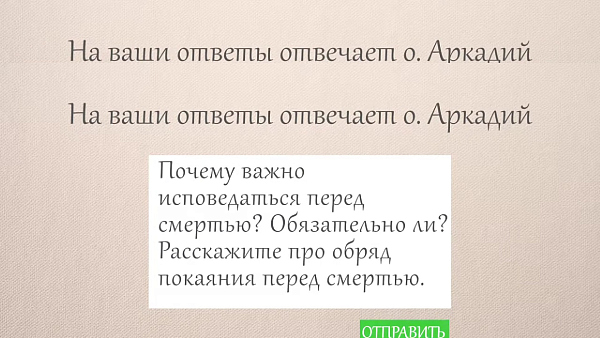 ВАЖНА ЛИ ИСПОВЕДЬ ПЕРЕД СМЕРТЬЮ?